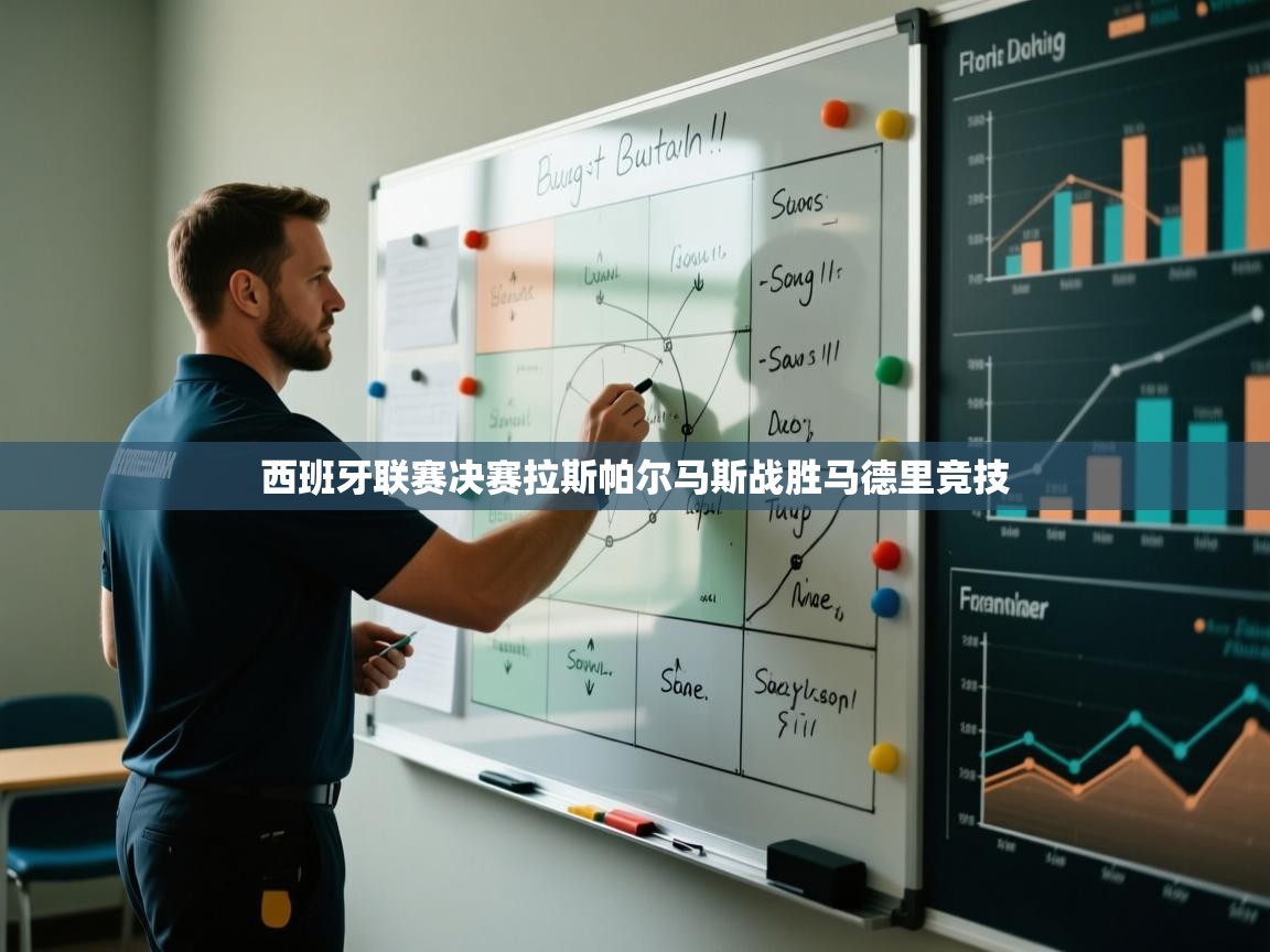 西班牙联赛决赛拉斯帕尔马斯战胜马德里竞技 第2张