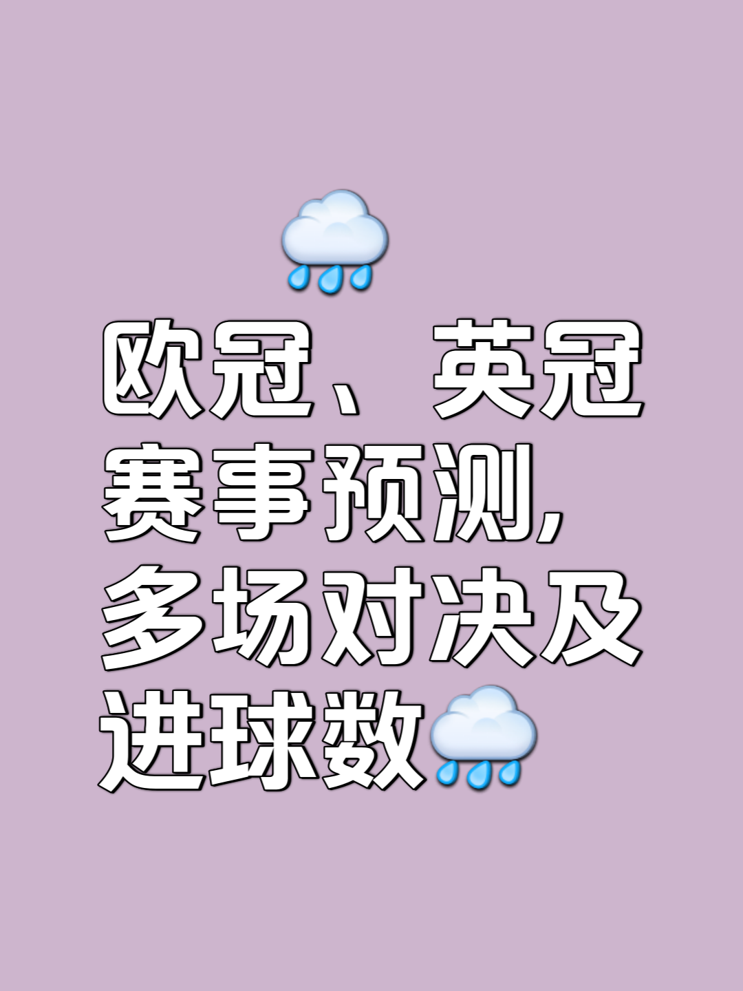 包含欧国联积攒积分战至尽头，球队备尝欢乐的词条